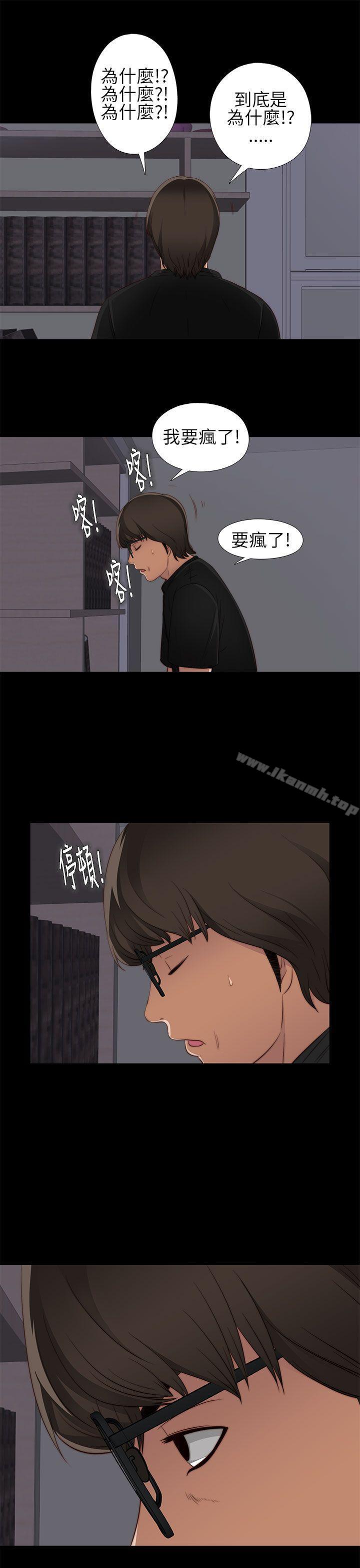 《我的大叔邻家少女》漫画 第5話