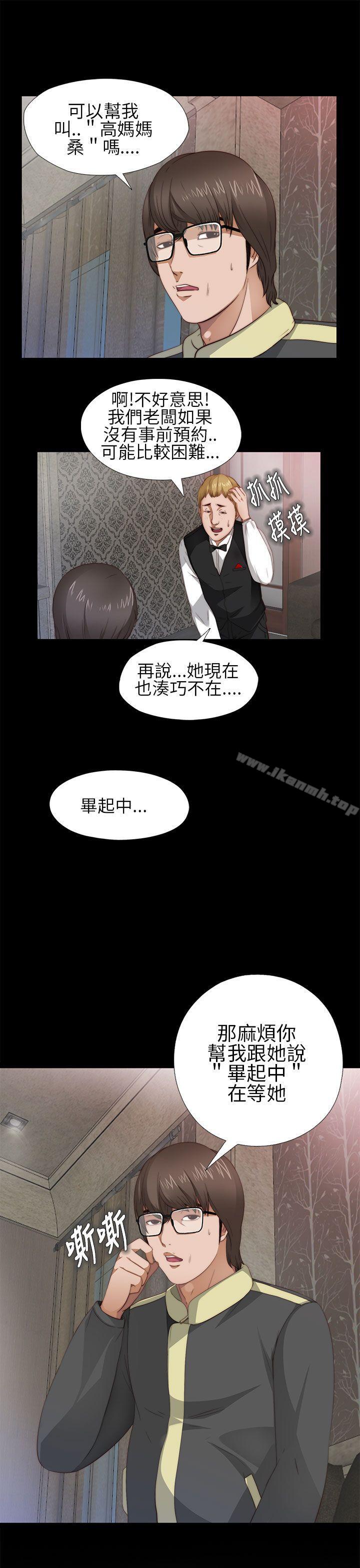《我的大叔邻家少女》漫画 第5話
