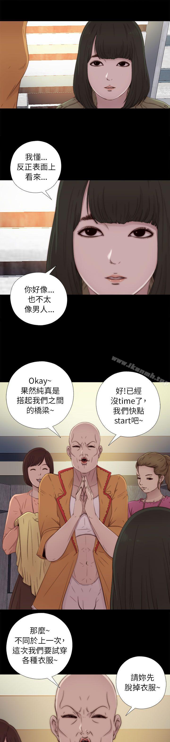 《我的大叔邻家少女》漫画 第50話