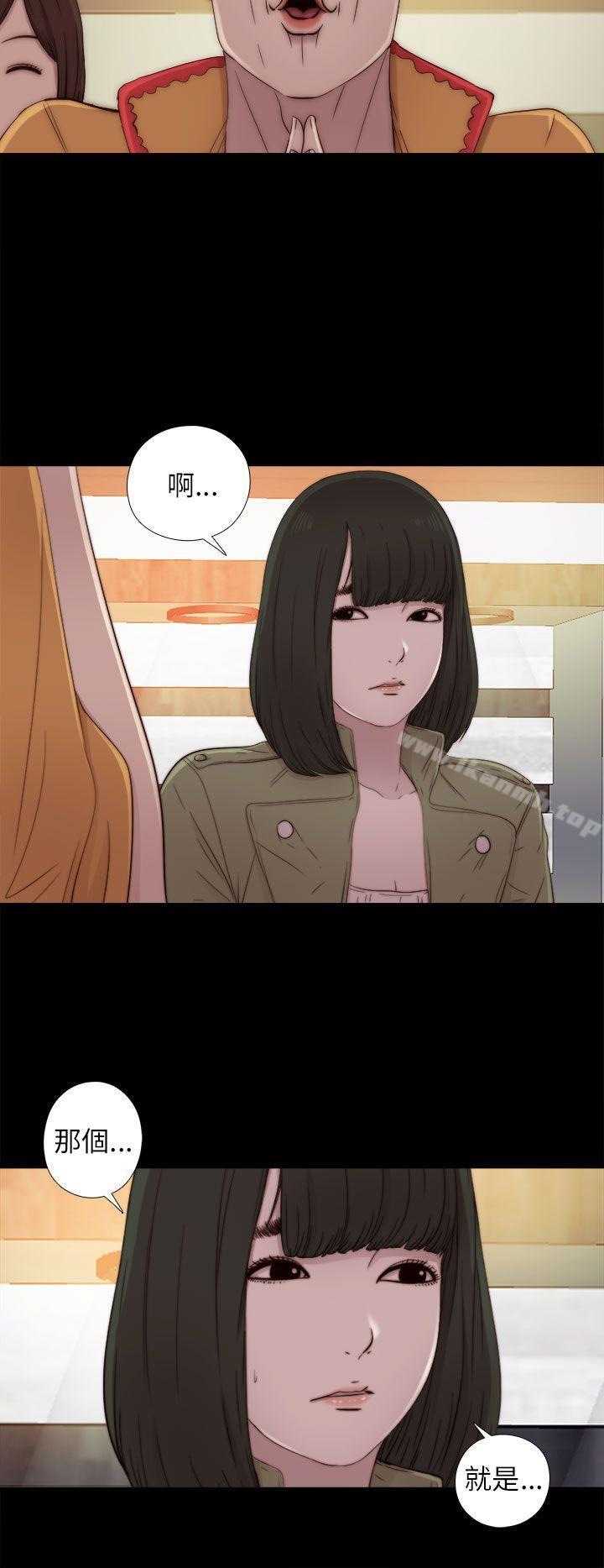 《我的大叔邻家少女》漫画 第50話