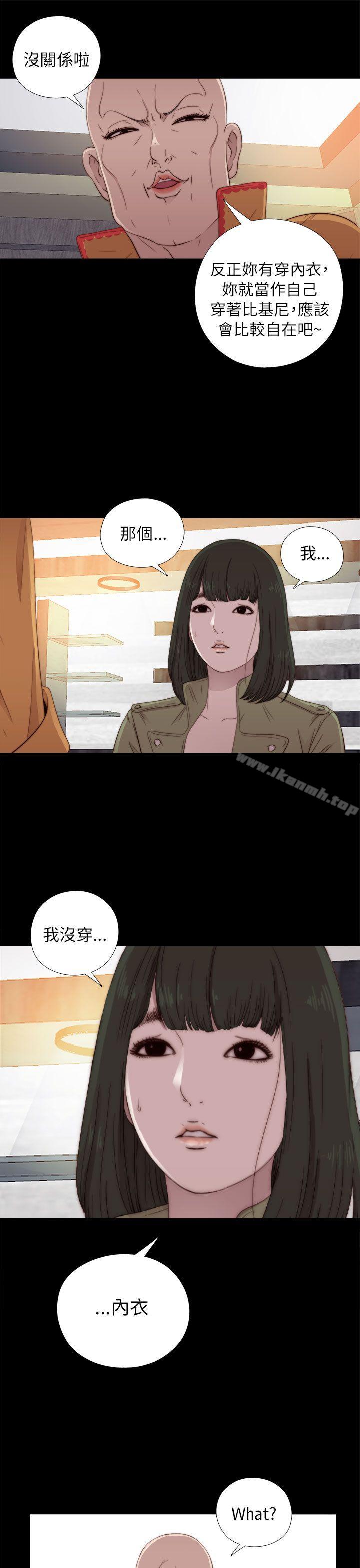 《我的大叔邻家少女》漫画 第50話