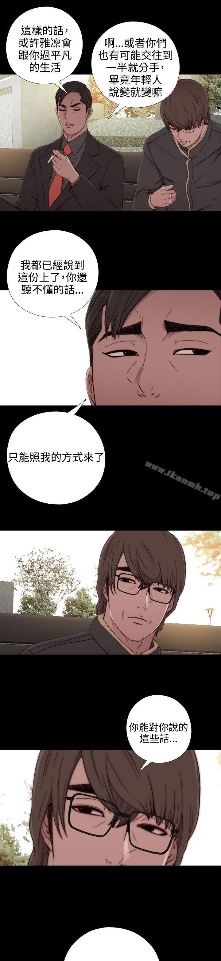 《我的大叔邻家少女》漫画 第51話