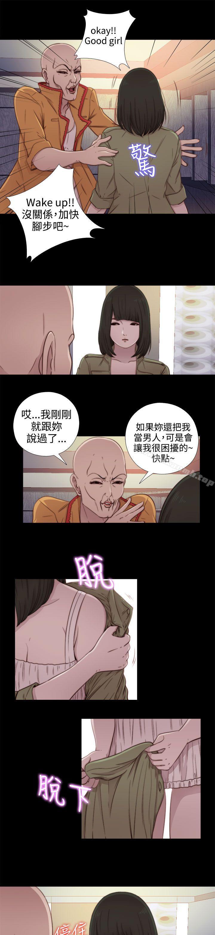 《我的大叔邻家少女》漫画 第51話