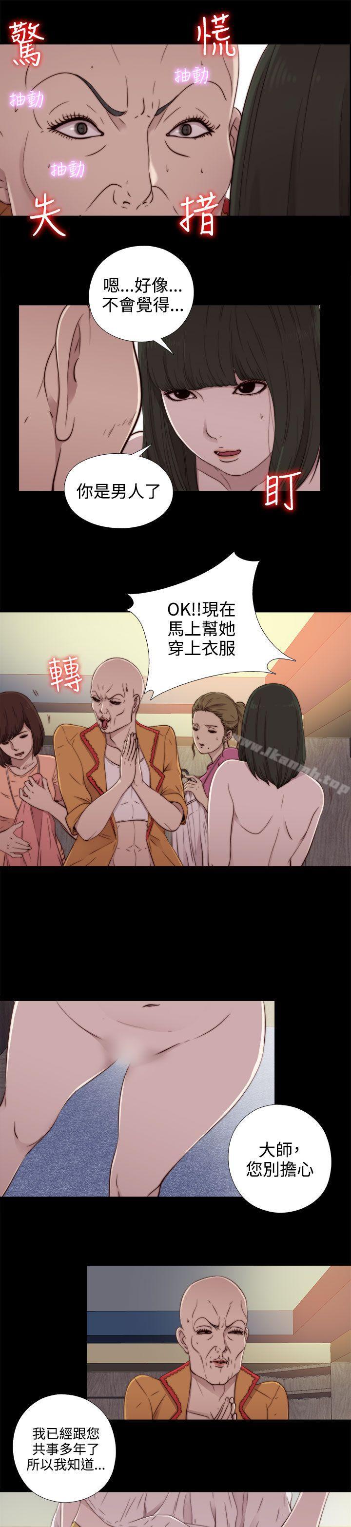 《我的大叔邻家少女》漫画 第51話