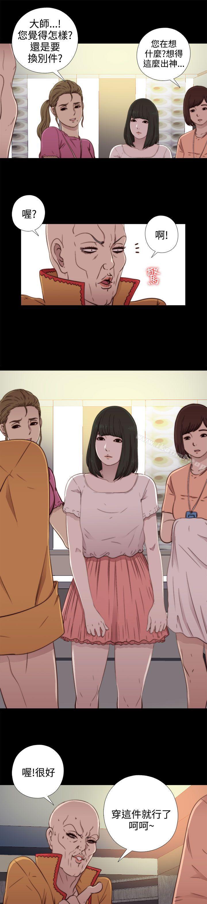 《我的大叔邻家少女》漫画 第51話