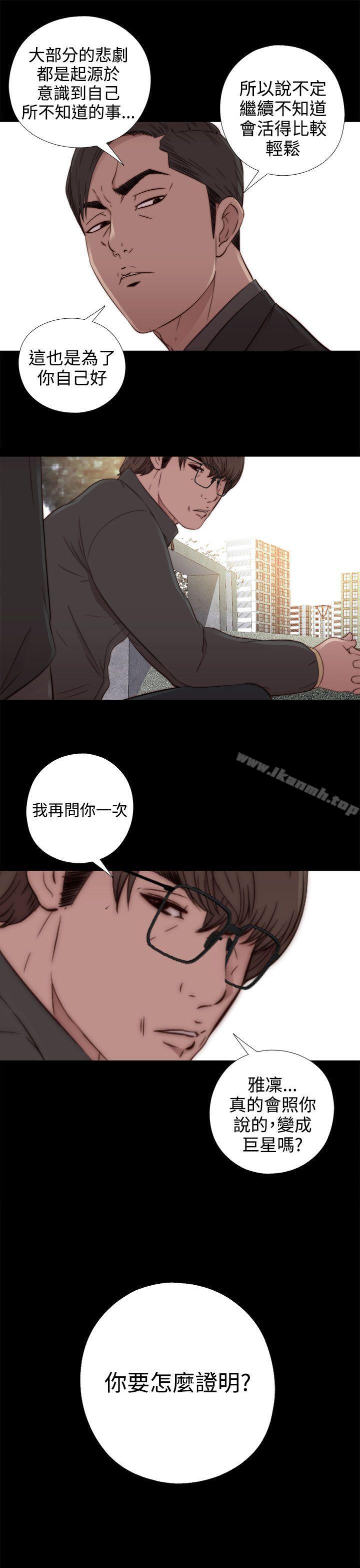 《我的大叔邻家少女》漫画 第51話