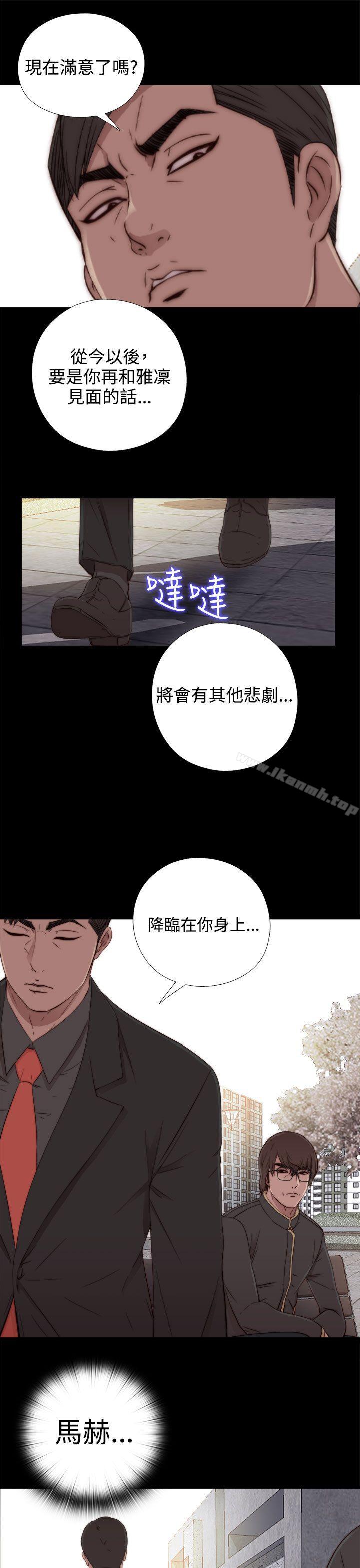 《我的大叔邻家少女》漫画 第51話