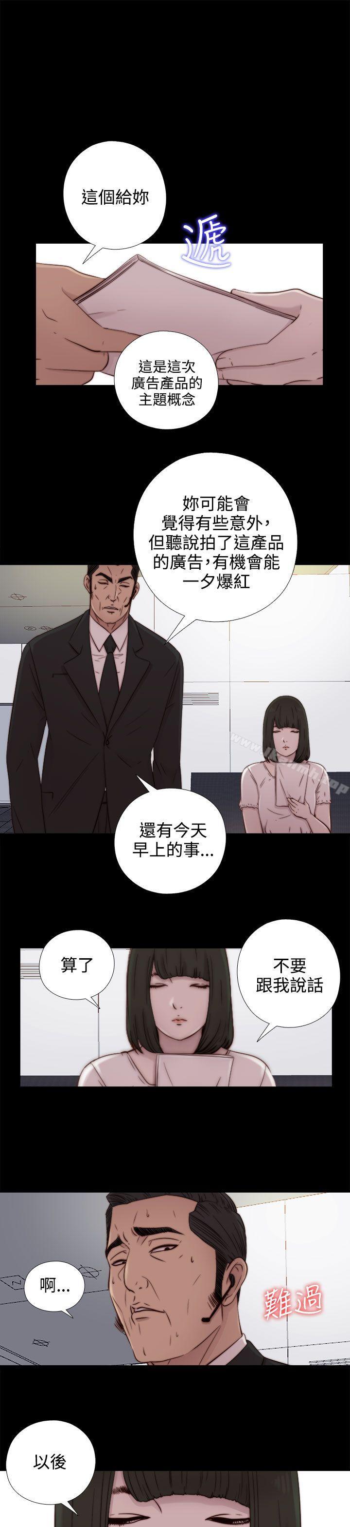 《我的大叔邻家少女》漫画 第51話