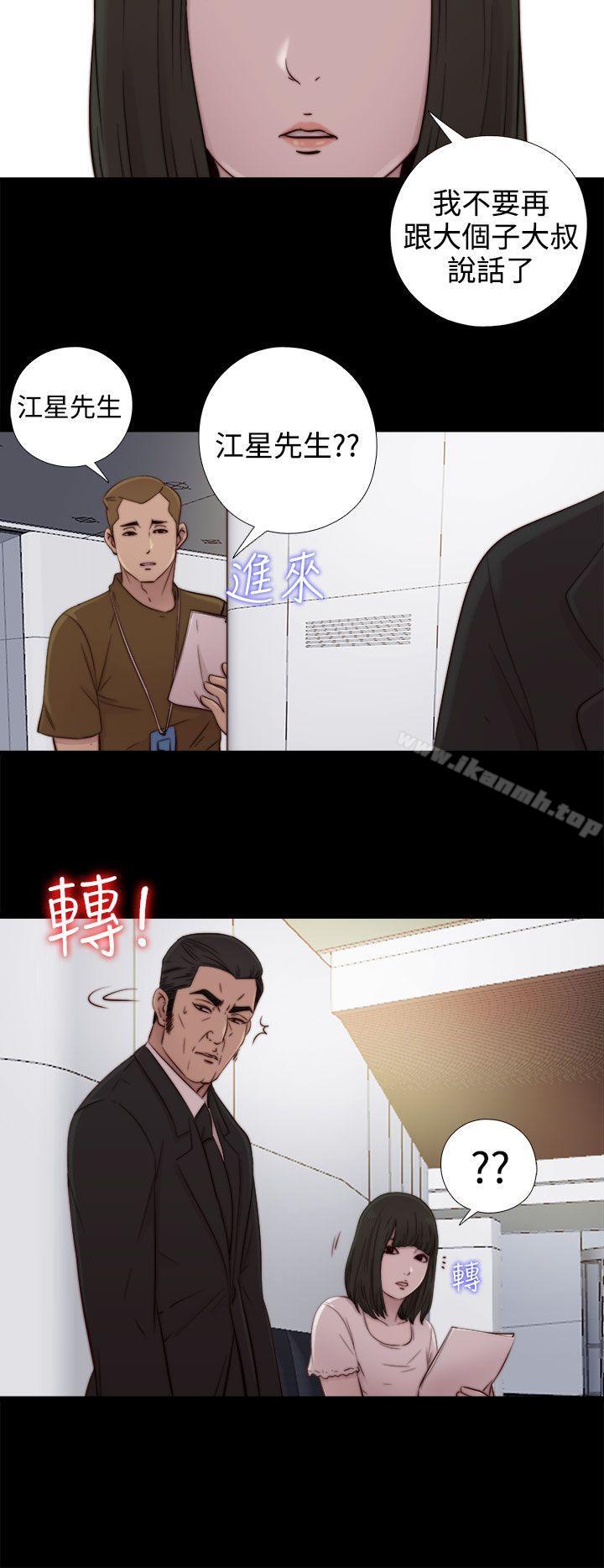 《我的大叔邻家少女》漫画 第51話