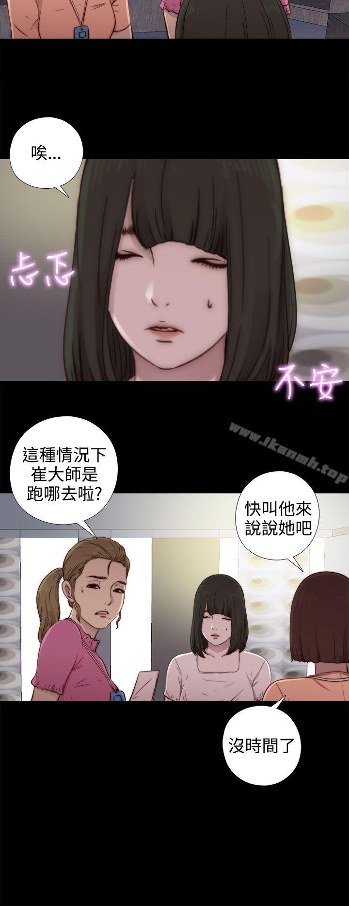 《我的大叔邻家少女》漫画 第51話