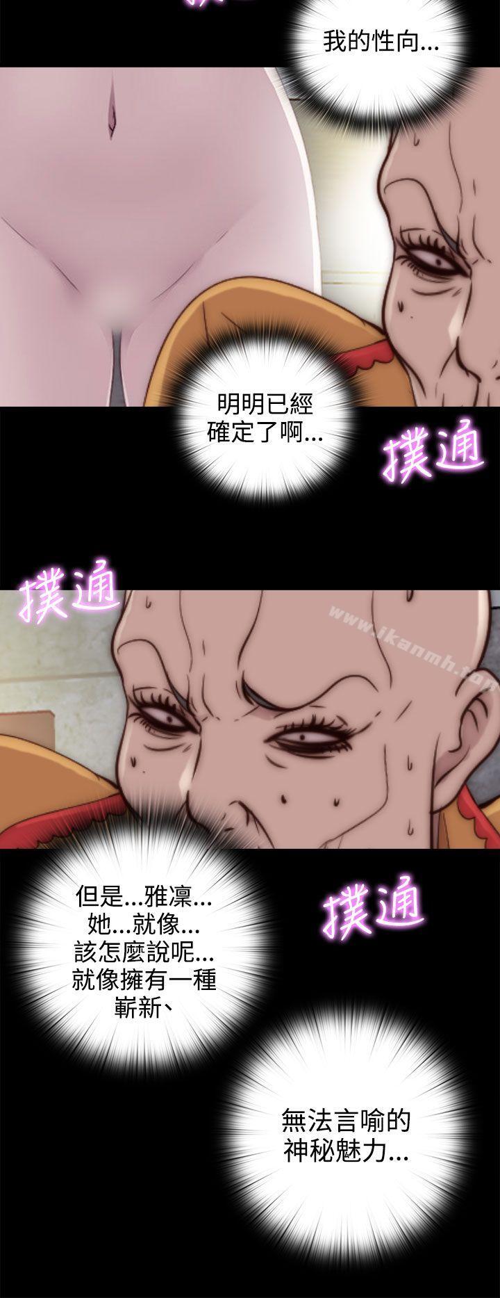 《我的大叔邻家少女》漫画 第51話