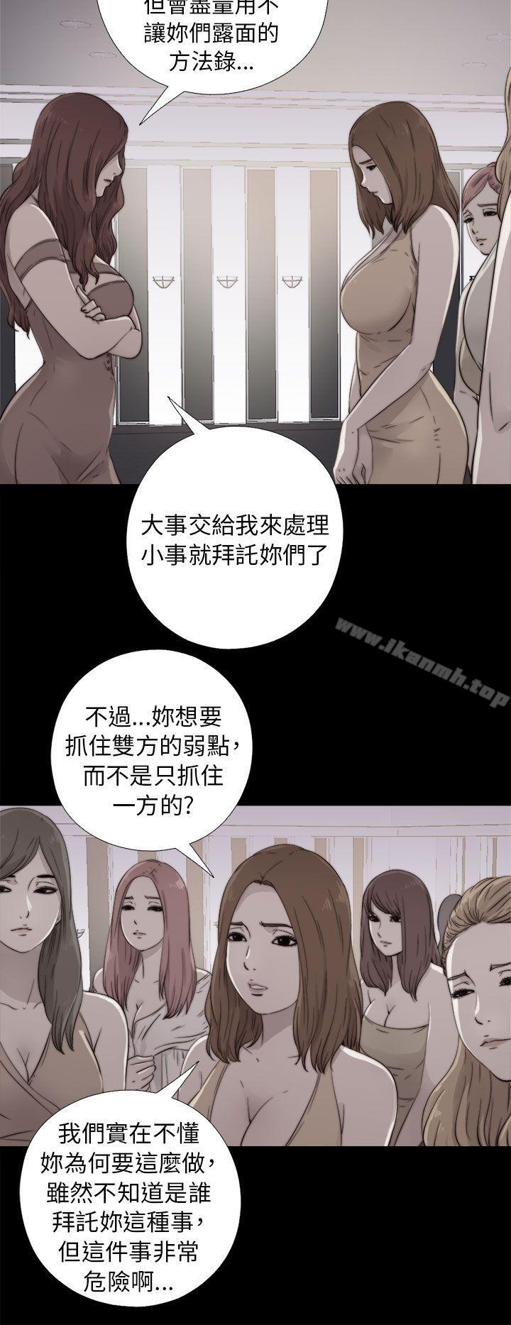 《我的大叔邻家少女》漫画 第52話