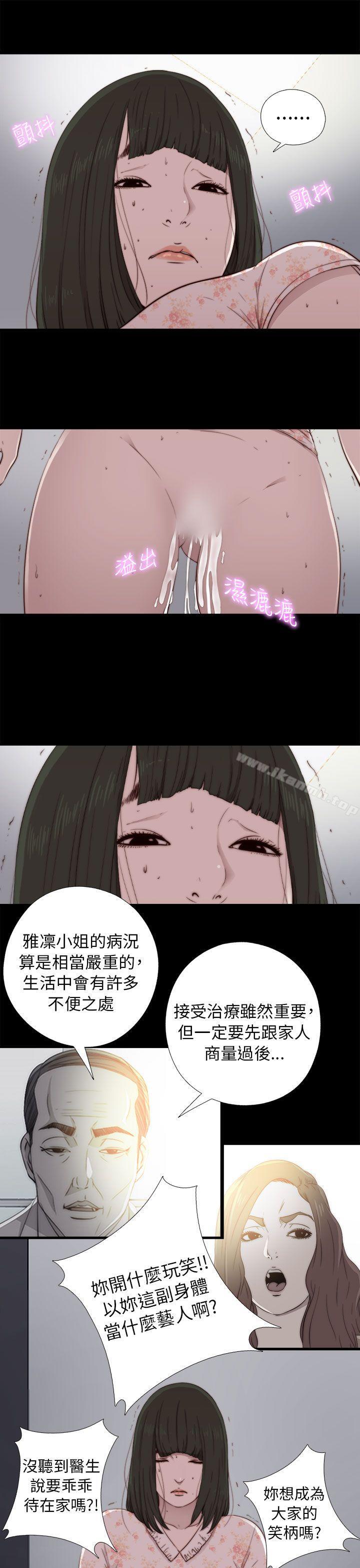 《我的大叔邻家少女》漫画 第52話
