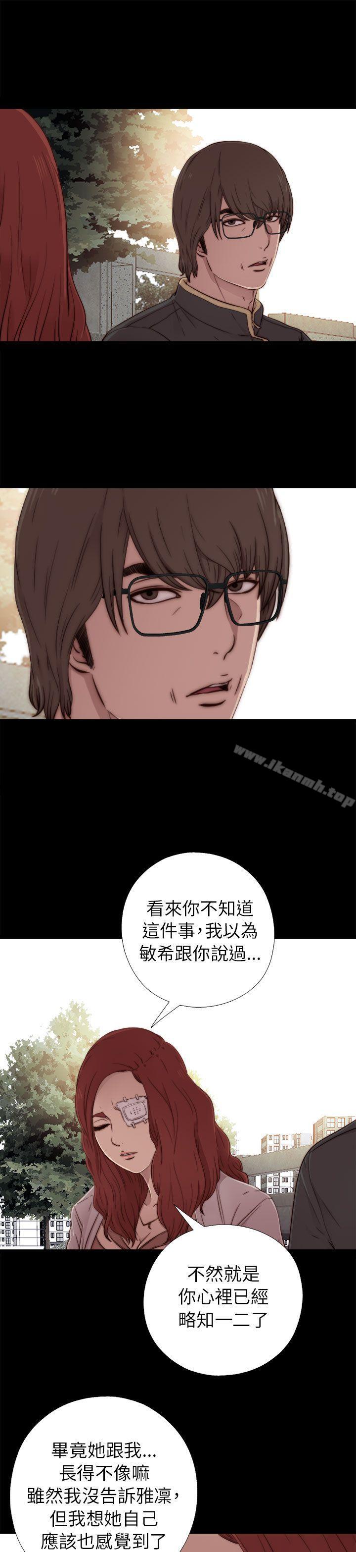 《我的大叔邻家少女》漫画 第53話