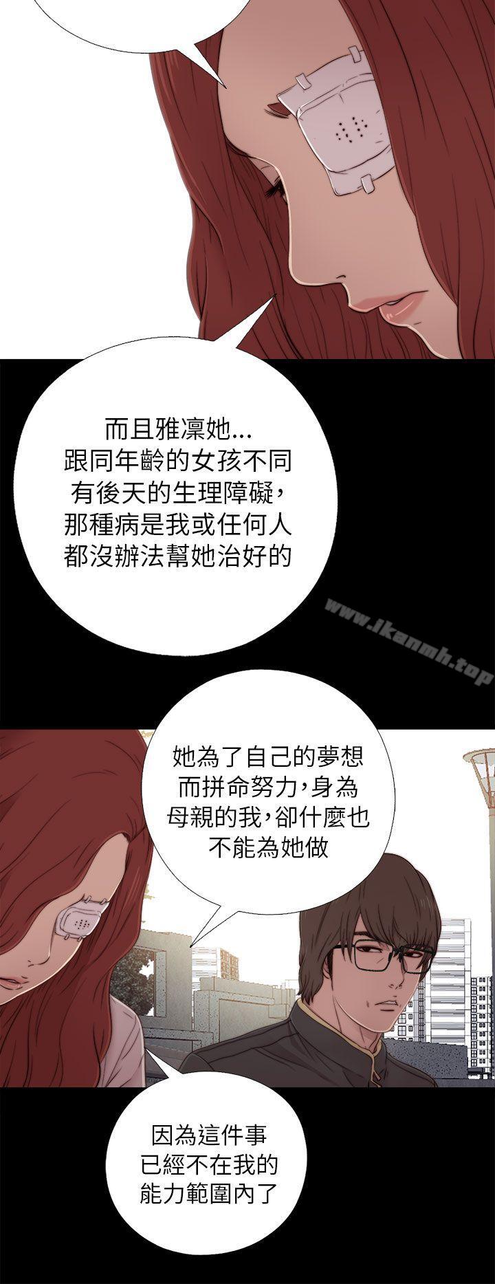《我的大叔邻家少女》漫画 第53話