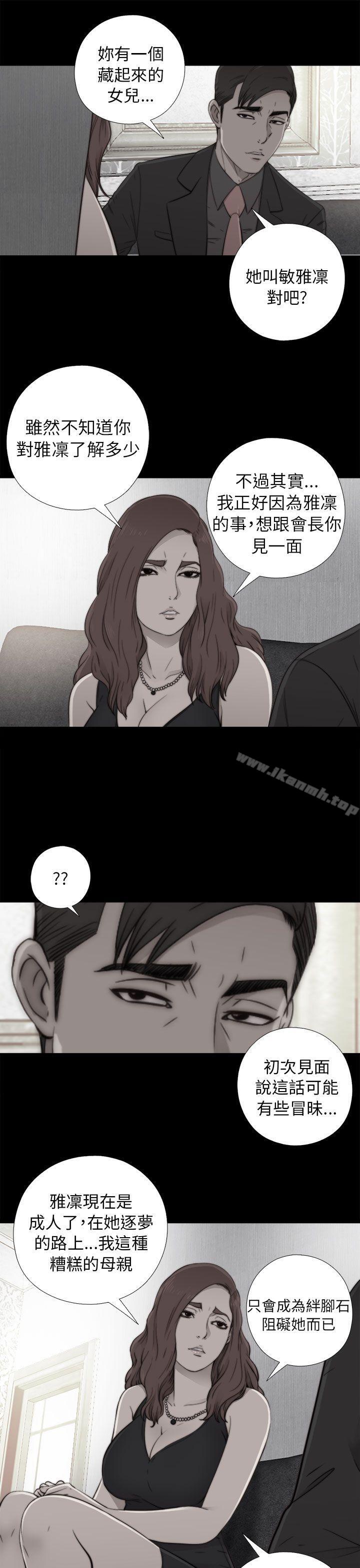 《我的大叔邻家少女》漫画 第53話