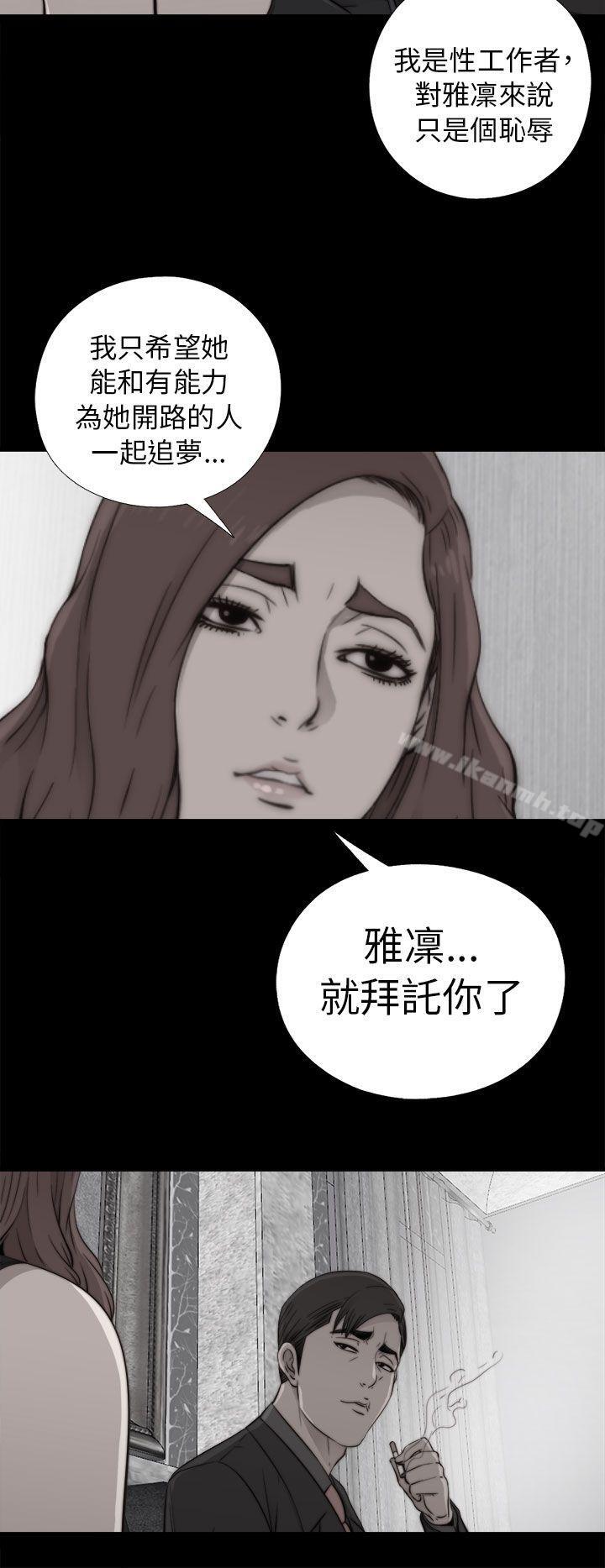 《我的大叔邻家少女》漫画 第53話