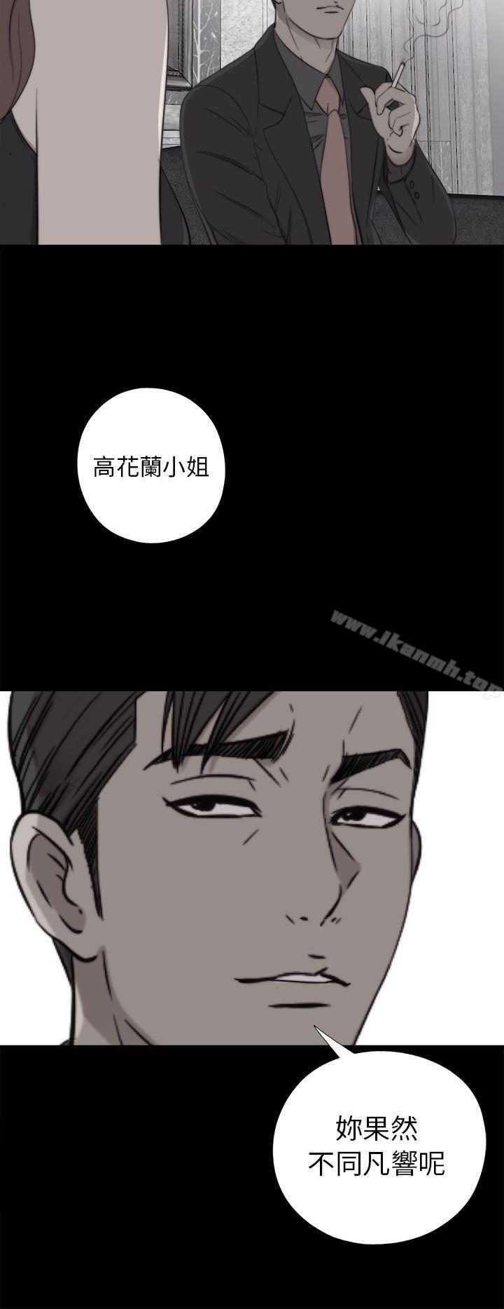 《我的大叔邻家少女》漫画 第53話