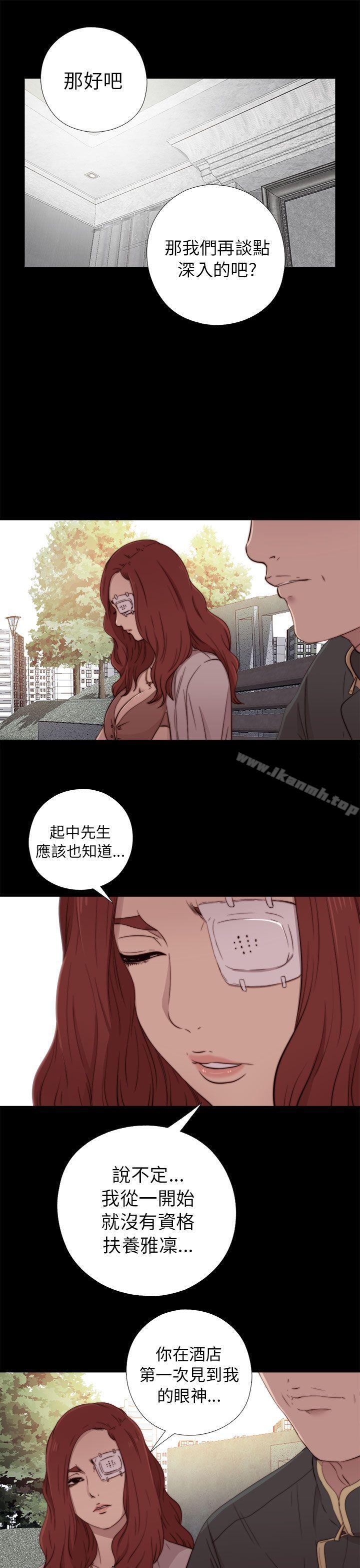 《我的大叔邻家少女》漫画 第53話