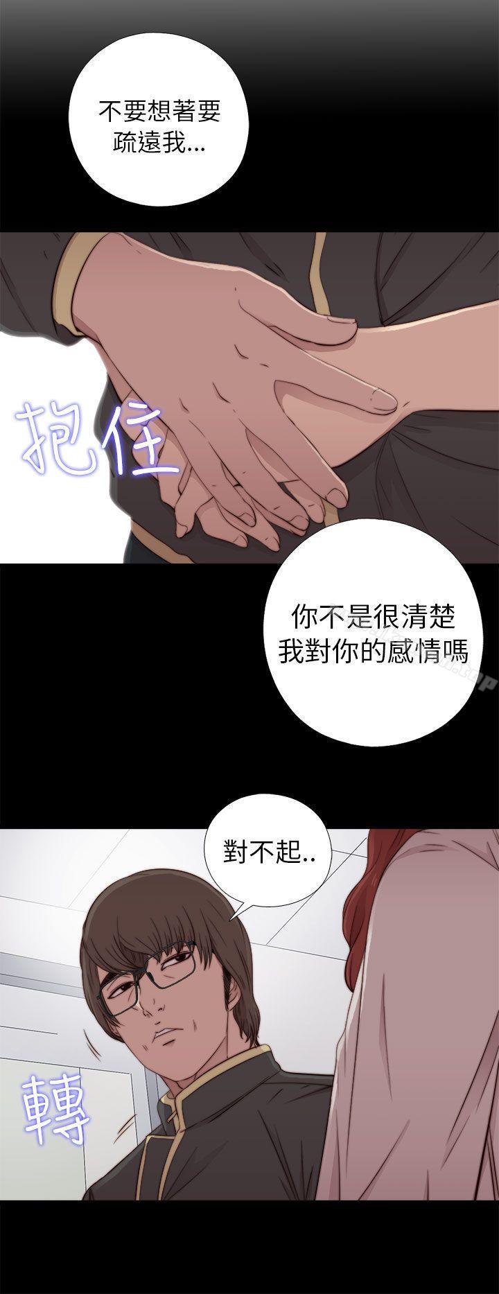 《我的大叔邻家少女》漫画 第54話