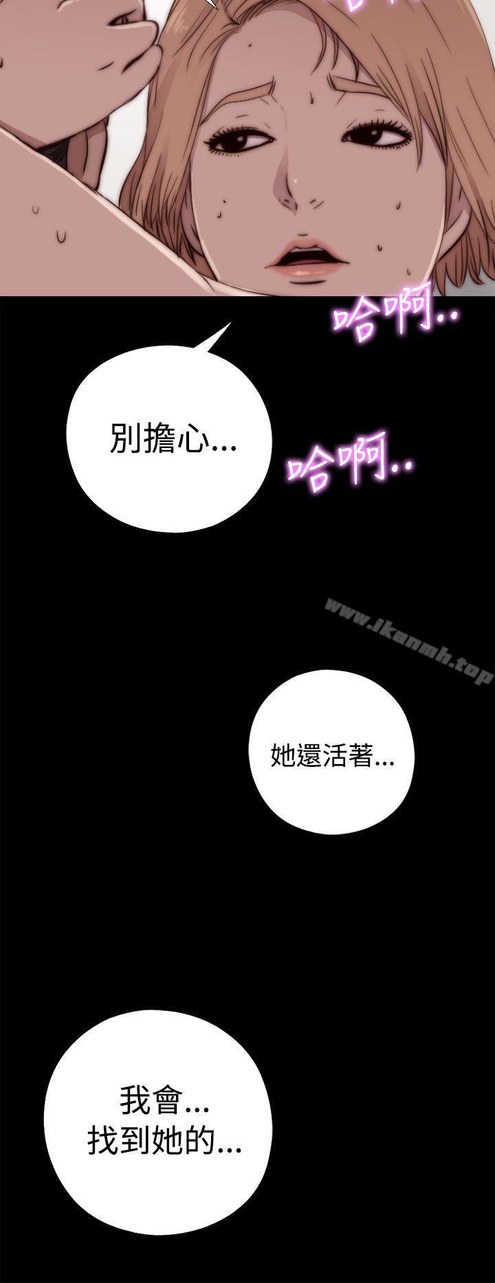 《我的大叔邻家少女》漫画 第54話