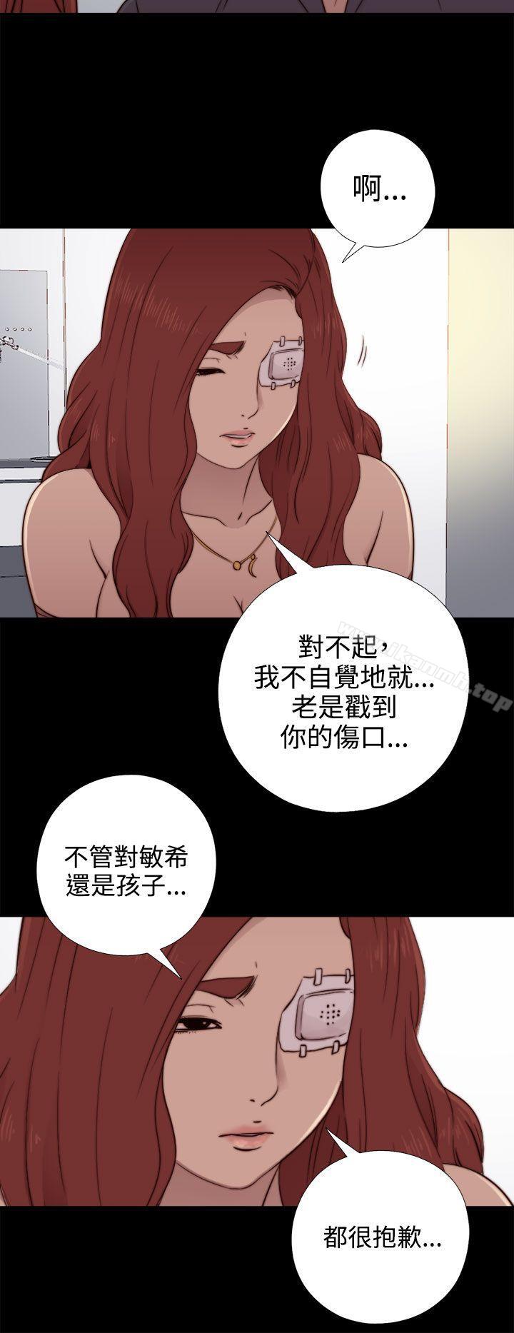 《我的大叔邻家少女》漫画 第55話
