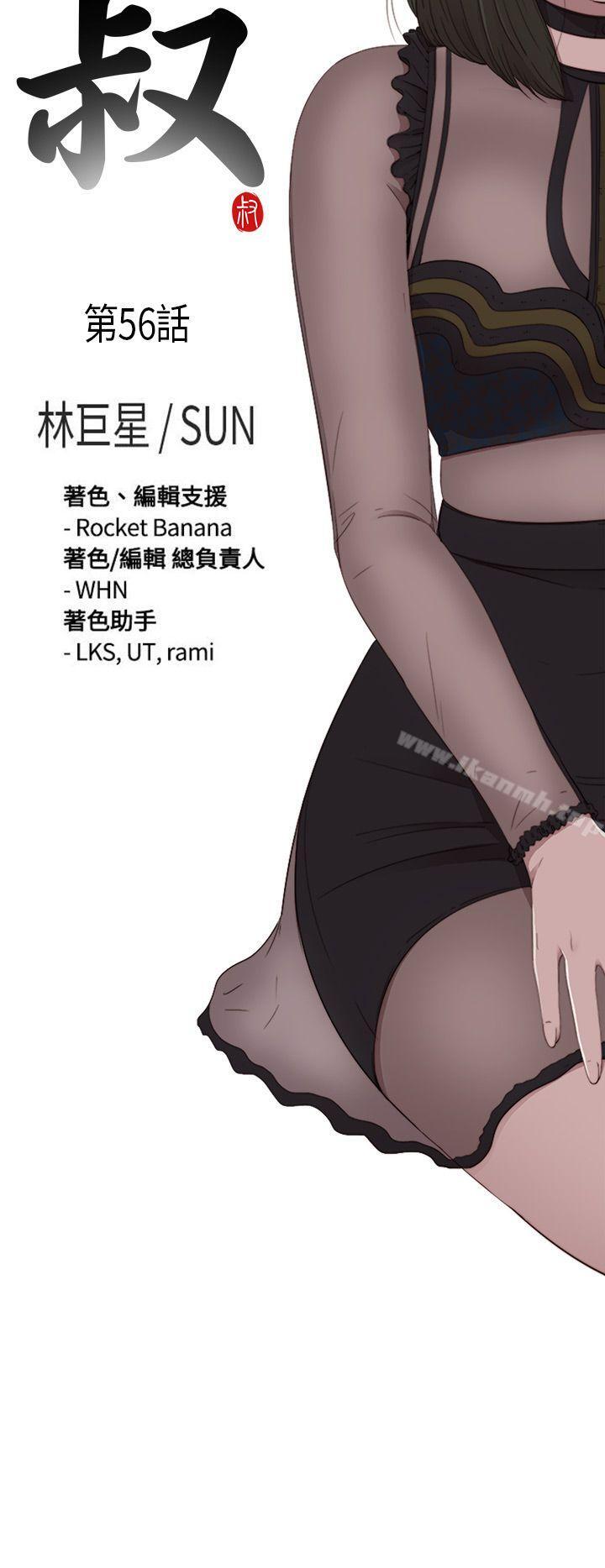 《我的大叔邻家少女》漫画 第56話第1季完