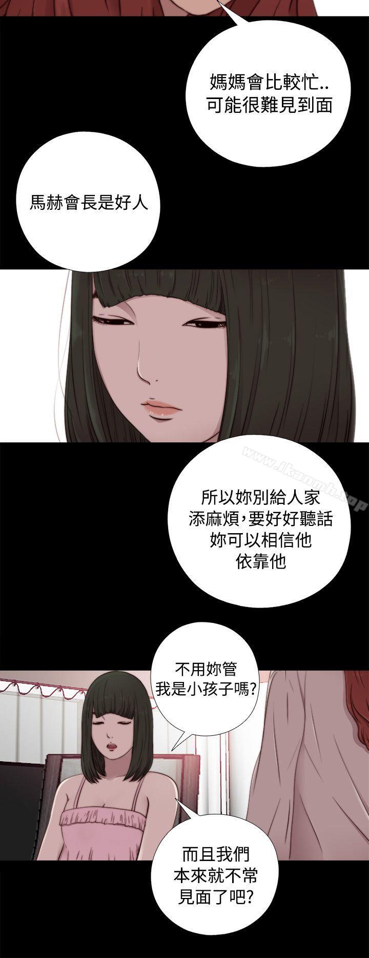 《我的大叔邻家少女》漫画 第56話第1季完