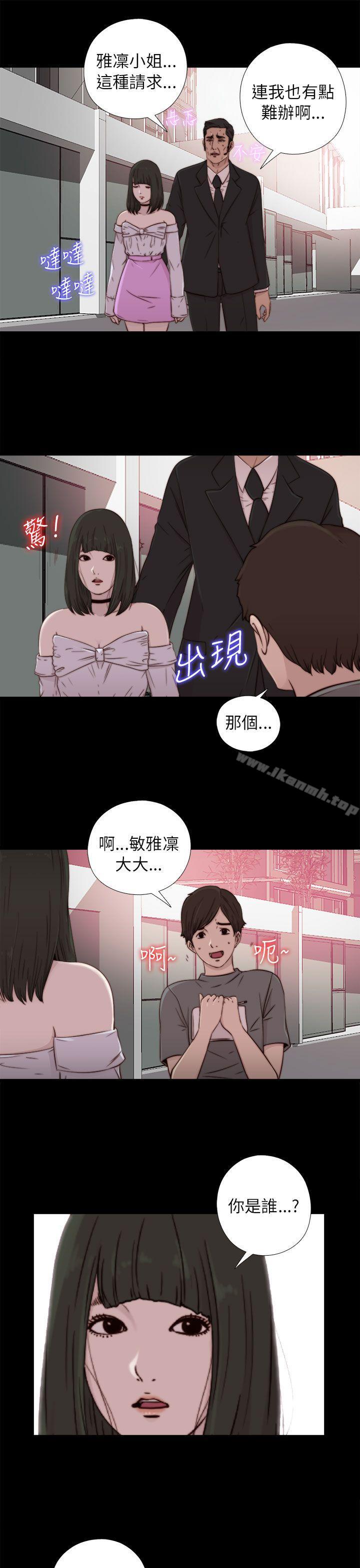 《我的大叔邻家少女》漫画 第57話