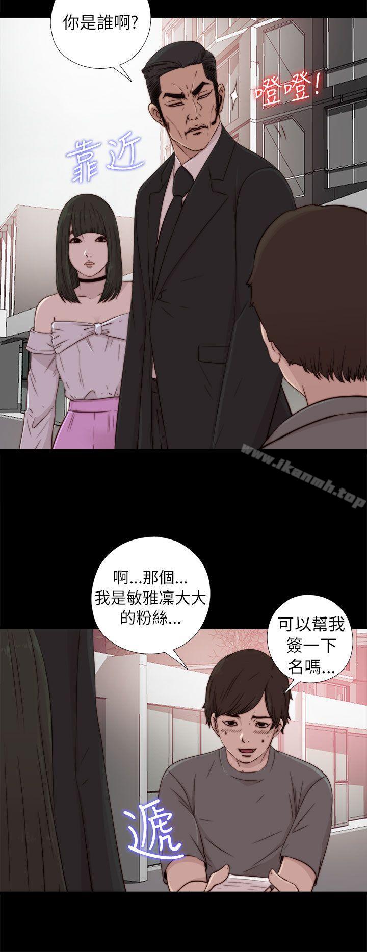 《我的大叔邻家少女》漫画 第57話