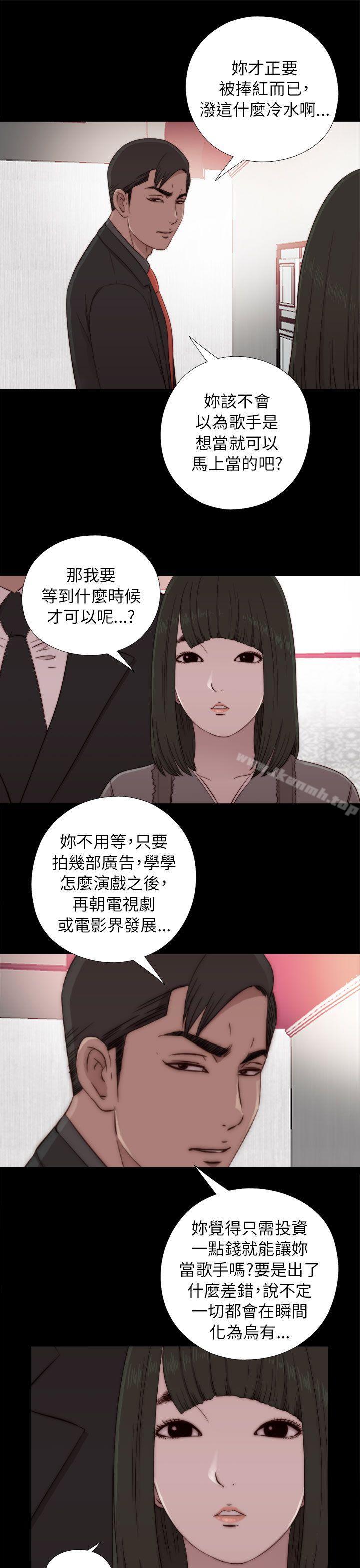 《我的大叔邻家少女》漫画 第57話