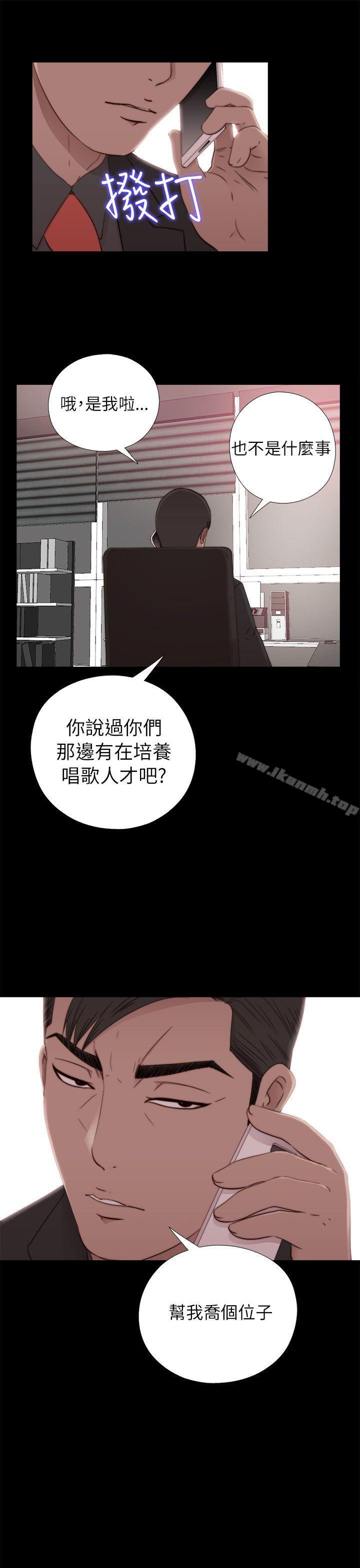 《我的大叔邻家少女》漫画 第57話