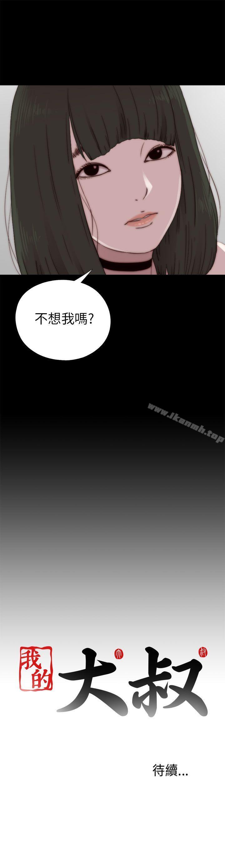 《我的大叔邻家少女》漫画 第57話
