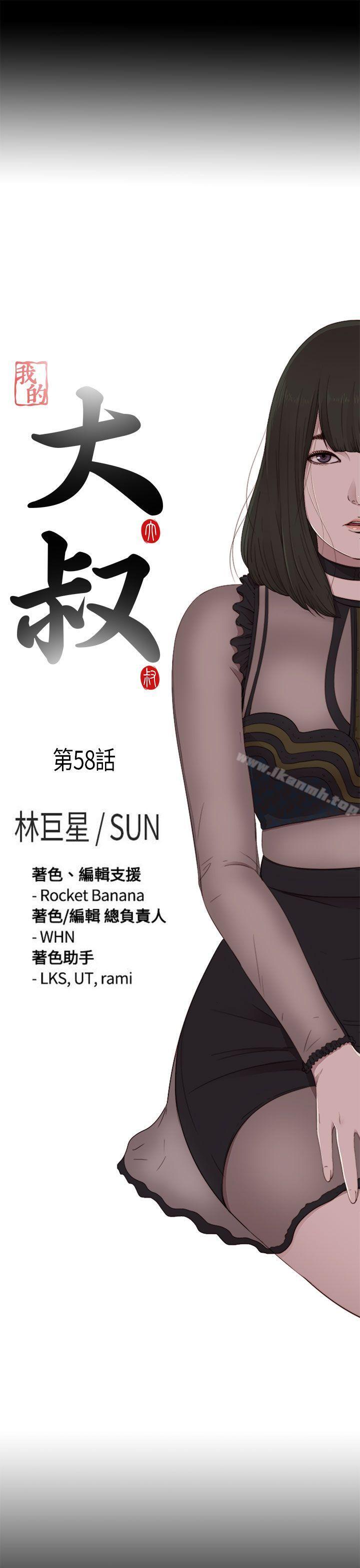 《我的大叔邻家少女》漫画 第58話