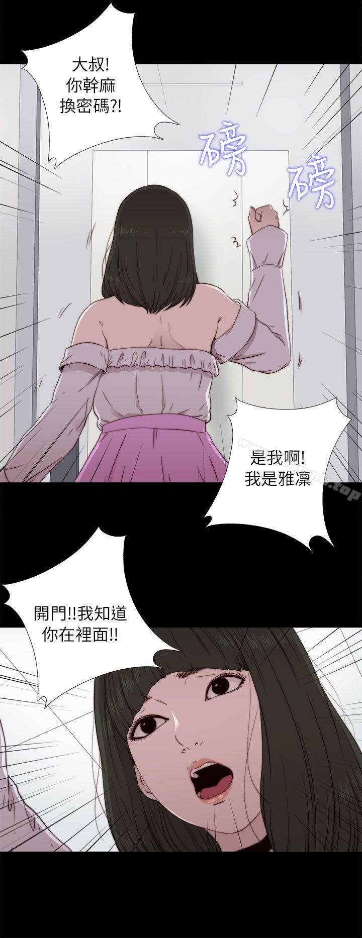 《我的大叔邻家少女》漫画 第58話