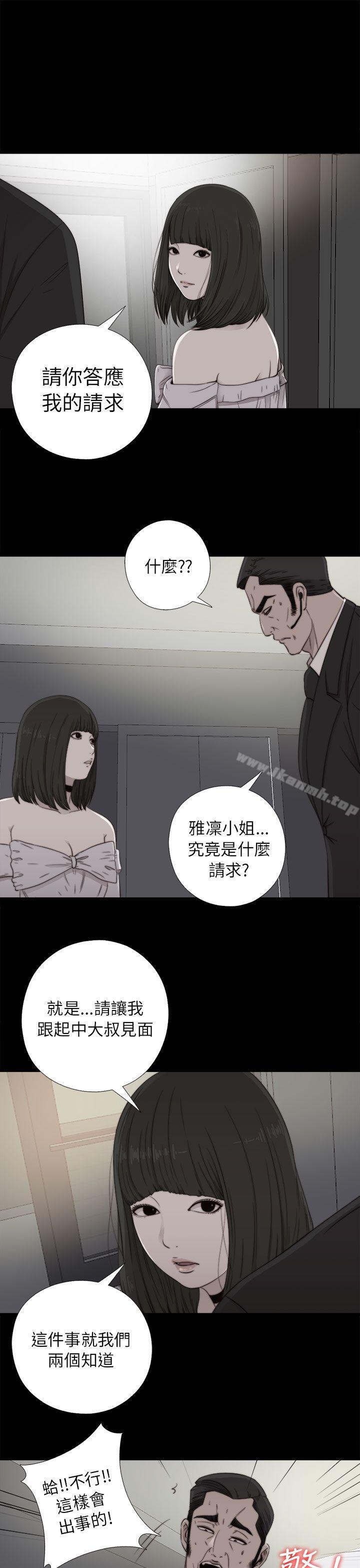 《我的大叔邻家少女》漫画 第58話