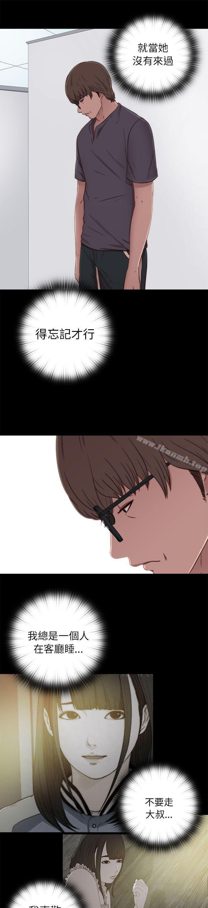 《我的大叔邻家少女》漫画 第58話