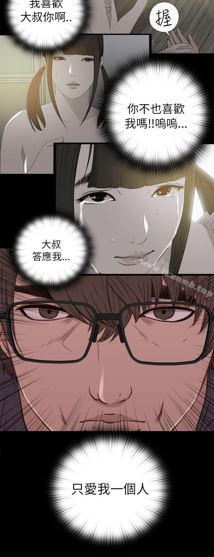 《我的大叔邻家少女》漫画 第58話