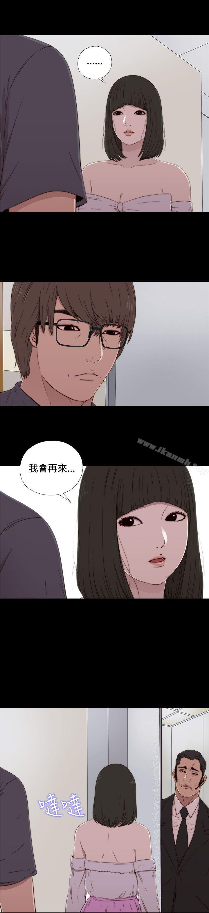 《我的大叔邻家少女》漫画 第59話