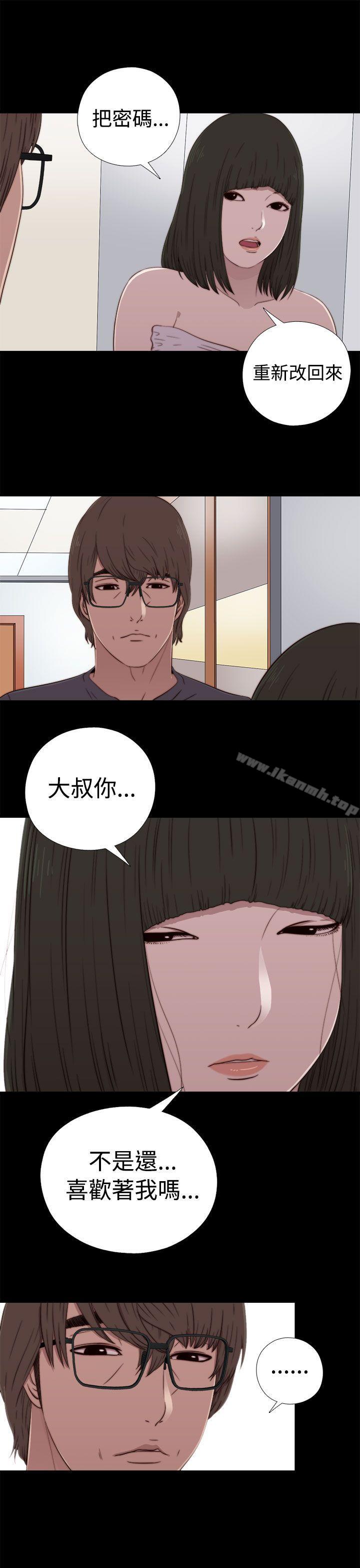 《我的大叔邻家少女》漫画 第59話