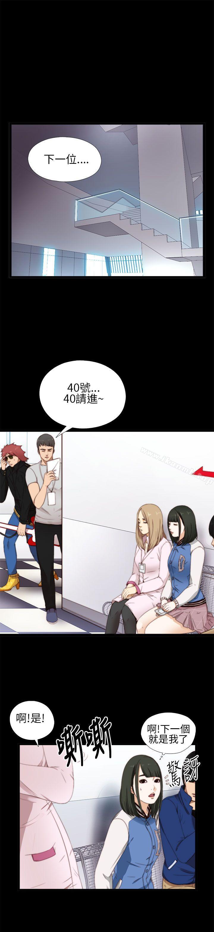 《我的大叔邻家少女》漫画 第6話