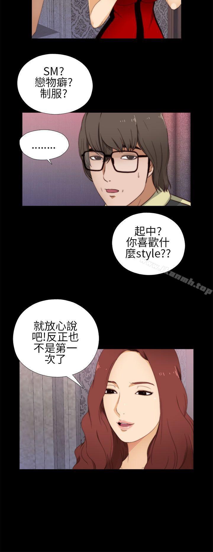 《我的大叔邻家少女》漫画 第6話