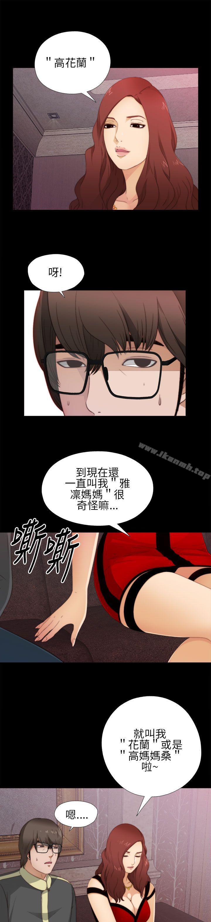 《我的大叔邻家少女》漫画 第6話