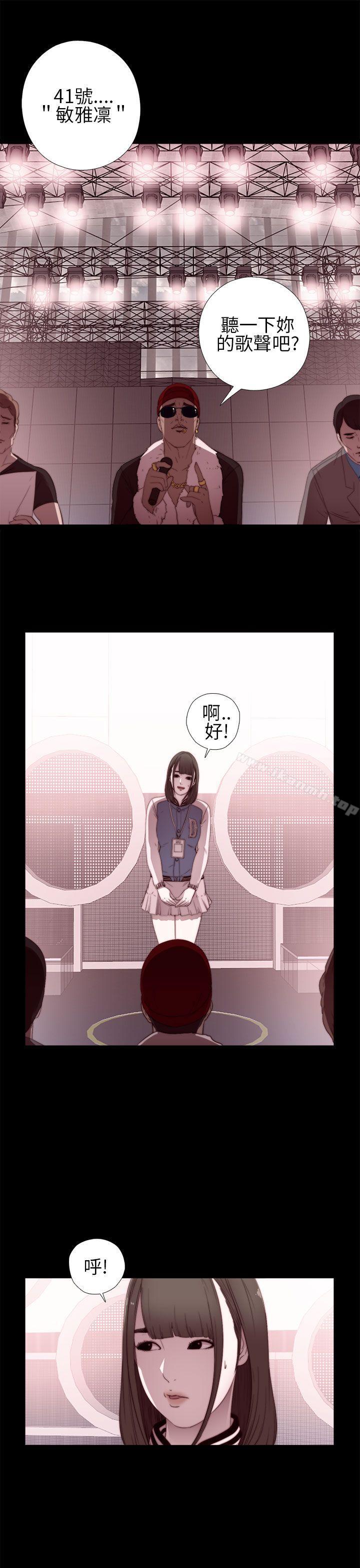 《我的大叔邻家少女》漫画 第6話