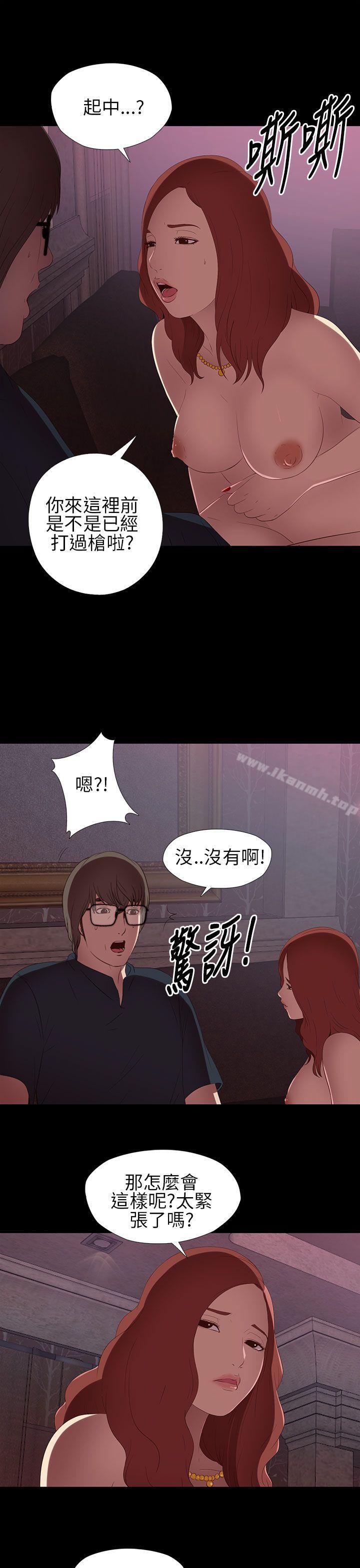 《我的大叔邻家少女》漫画 第6話