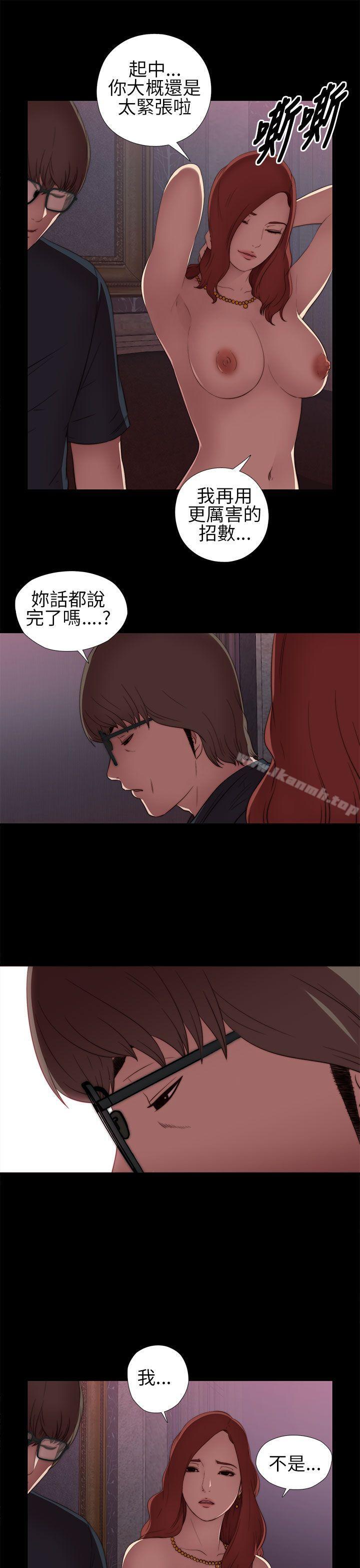 《我的大叔邻家少女》漫画 第6話