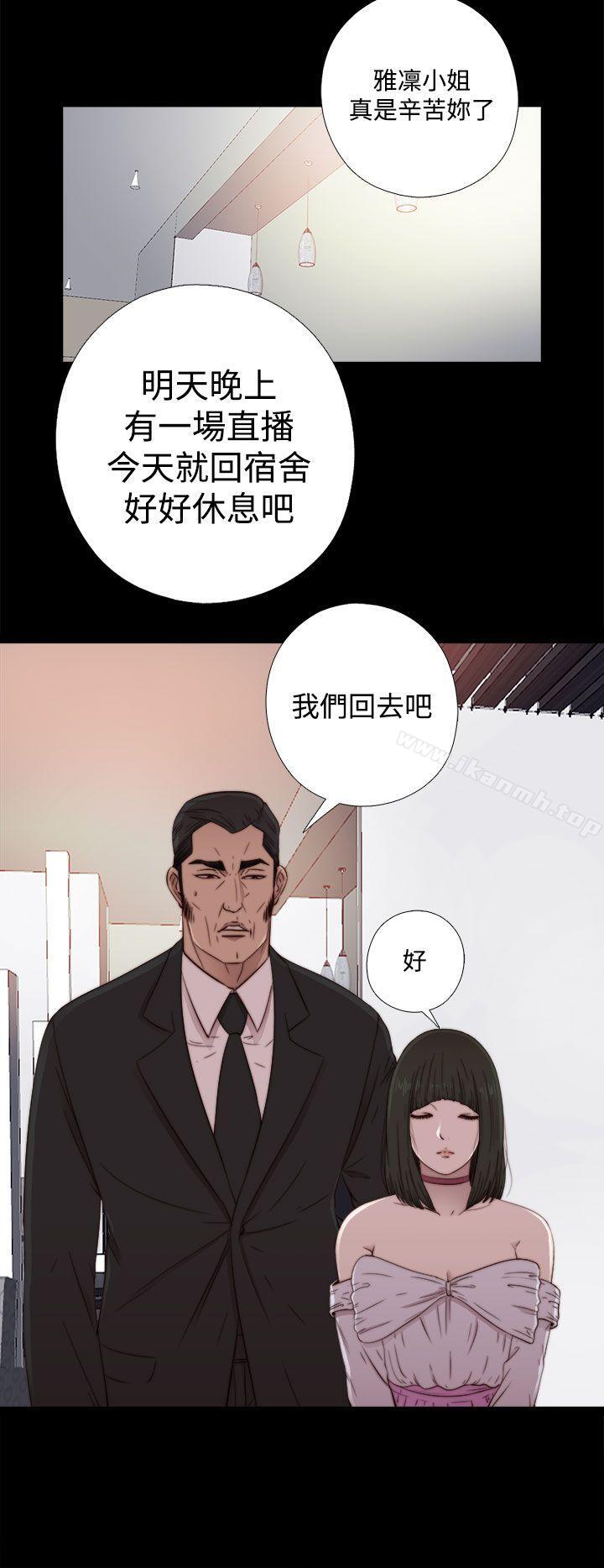 《我的大叔邻家少女》漫画 第60話