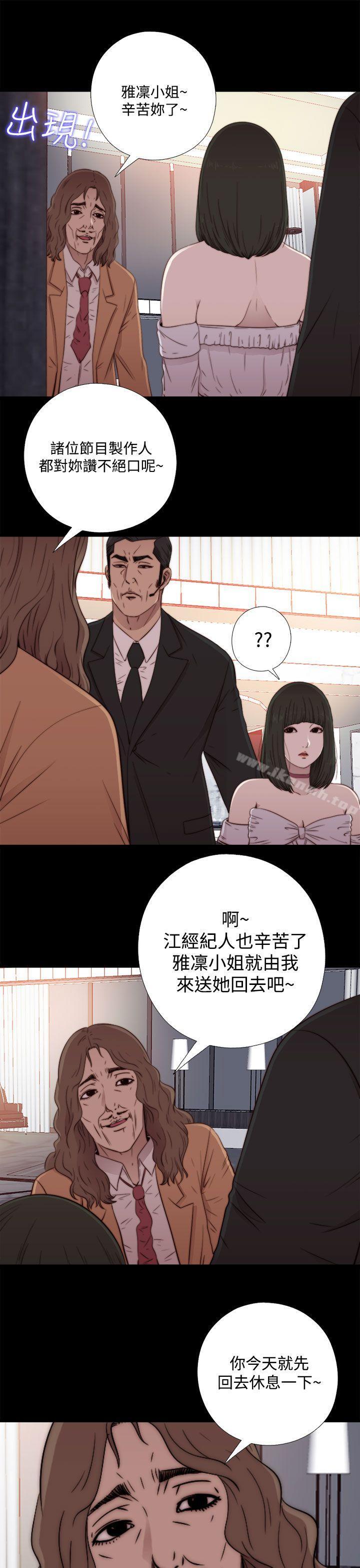 《我的大叔邻家少女》漫画 第60話