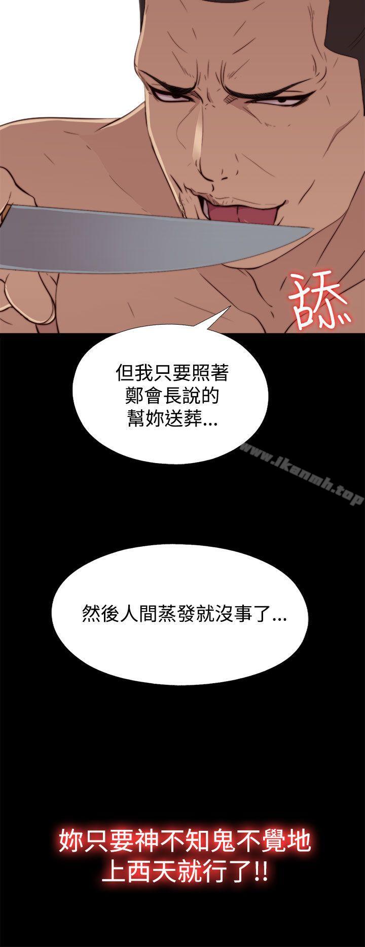 《我的大叔邻家少女》漫画 第60話