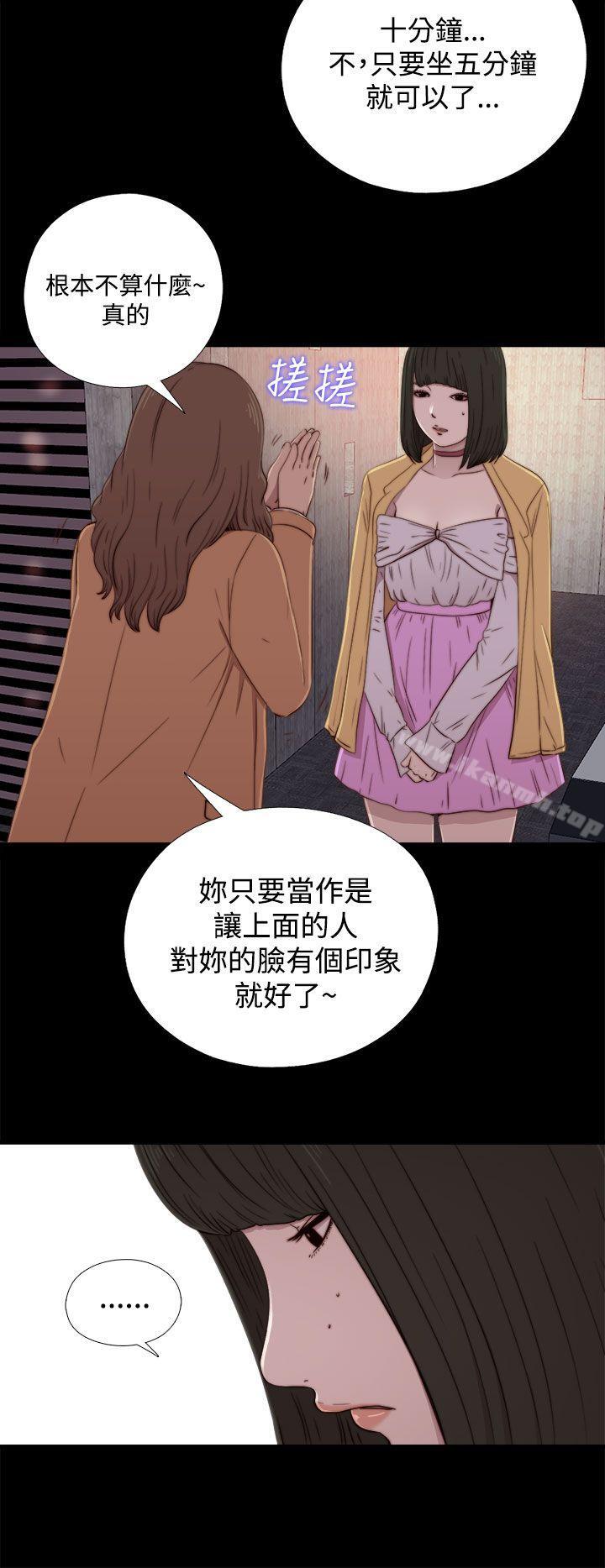 《我的大叔邻家少女》漫画 第60話